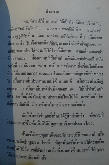 คำตัดสินใหม่กรณีสวรรคต ร.๘