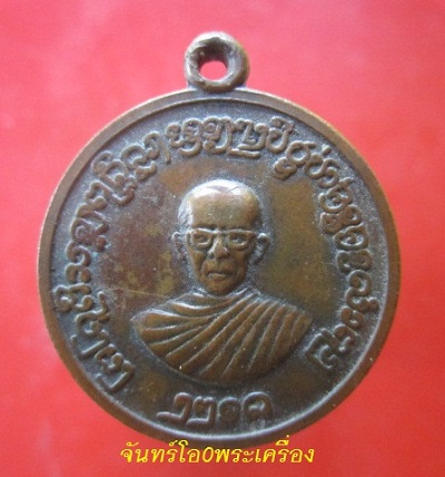 เหรียญครูบา หลังยันต์ดวง ครูบา ไม่ทราบที่ @@เหรียญสภาพเก่าสนใจ