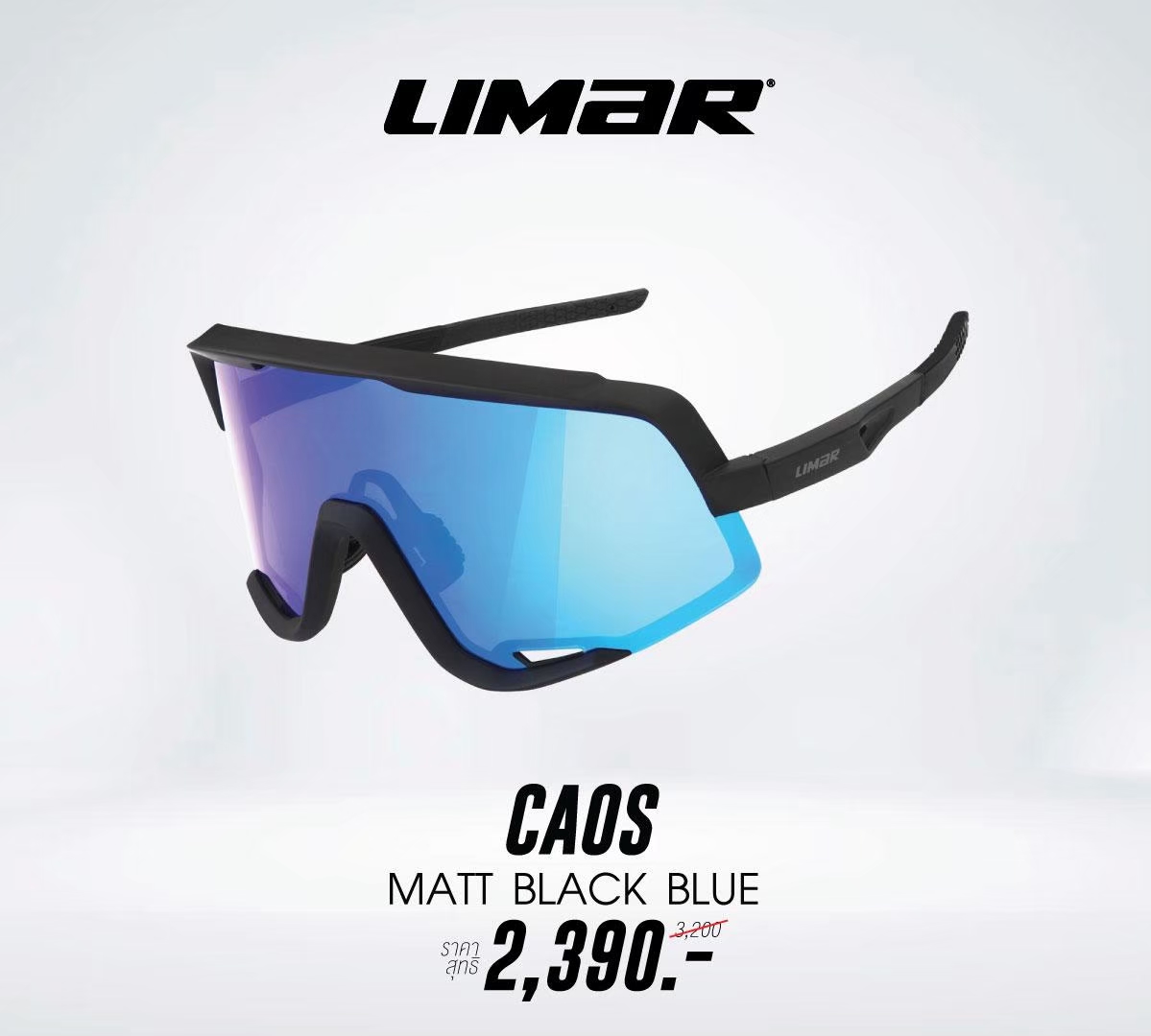 แว่นกันแดด Limar CAOS cycling sungalsses กรอบแว่นผลิตจาก Grilamid TR90 น้ำหนักเบา ยืดหยุ่น และทนทานมากกว่าโพลีคาร์บอเนตทั่วไป ป้องกันรังสี UV400 ได้ 100%