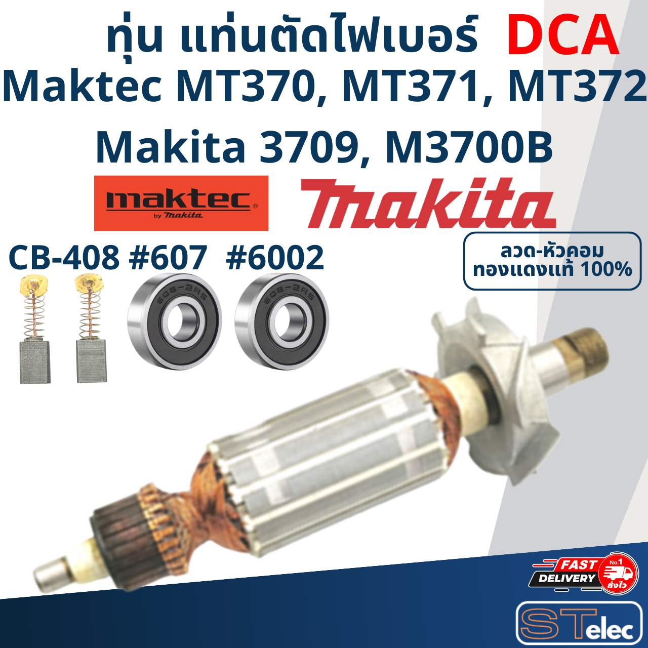 (DCA) ทุ่น เครื่องเซาะร่อง (เราท์เตอร์) Maktec MT370, MT371, MT372, Makita 3709, M3700B