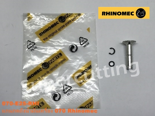 เเกนกดน้ำมันเครื่อง 070 Rhinomec