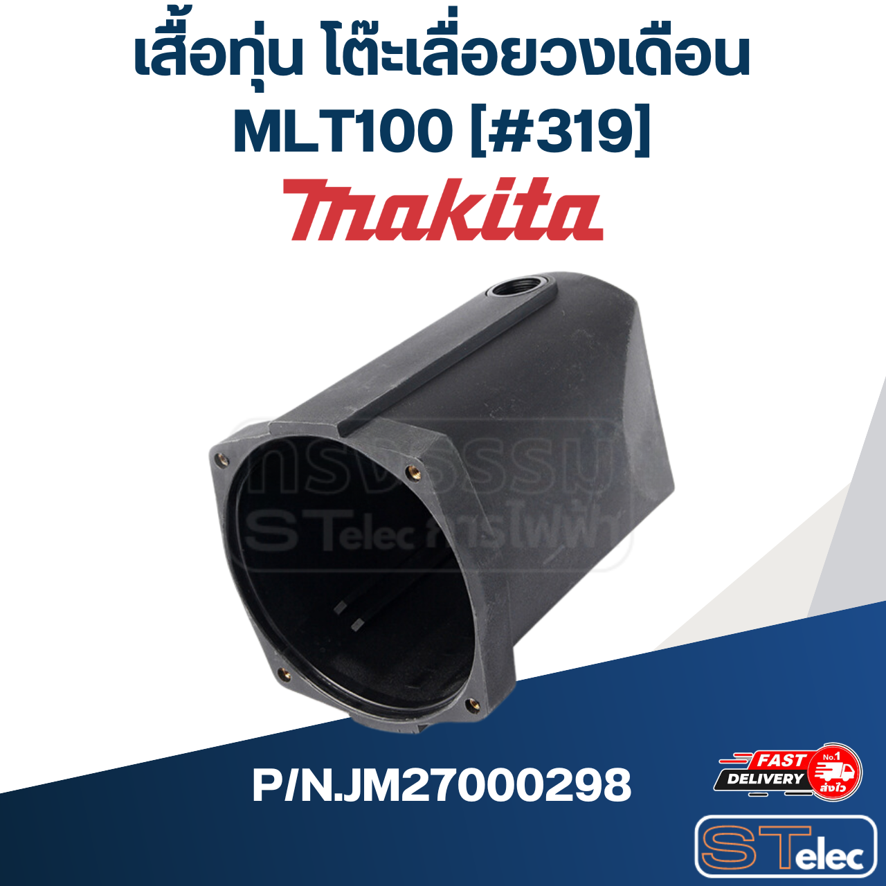 เสื้อทุ่น โต๊ะเลื่อยวงเดือน Makita มากีต้า MLT100 [#319] P/N.JM27000298 (แท้) ##(*)
