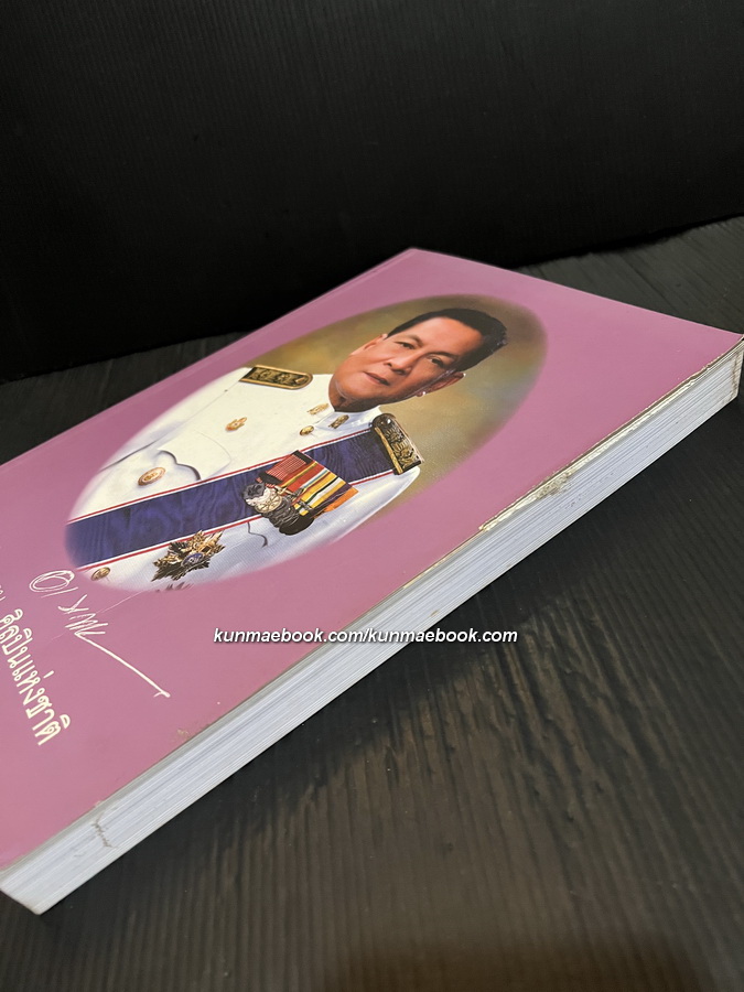 หนังสืออนุสรณ์ นายเสรี หวังในธรรม ศิลปินแห่งชาติ