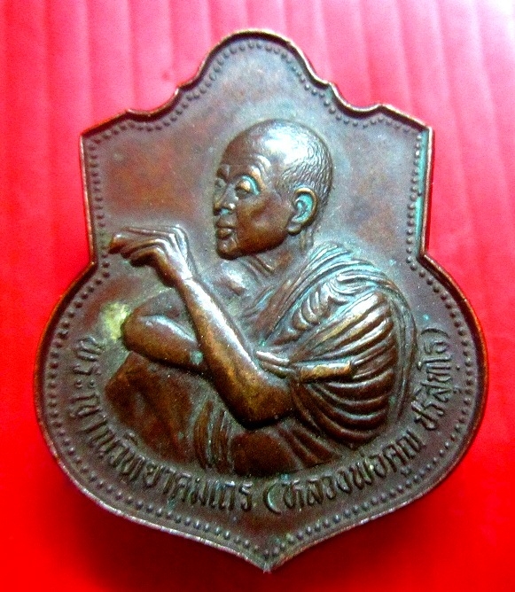 เหรียญอามร์ ที่ระลึก มหาลาภ รุ่นมงคลปริสุทโธ หลวงพ่อคูณ วัดบ้านไร่ จ.นครราชสีมา ปี2536 ราคาเบาฯฯฯฯ