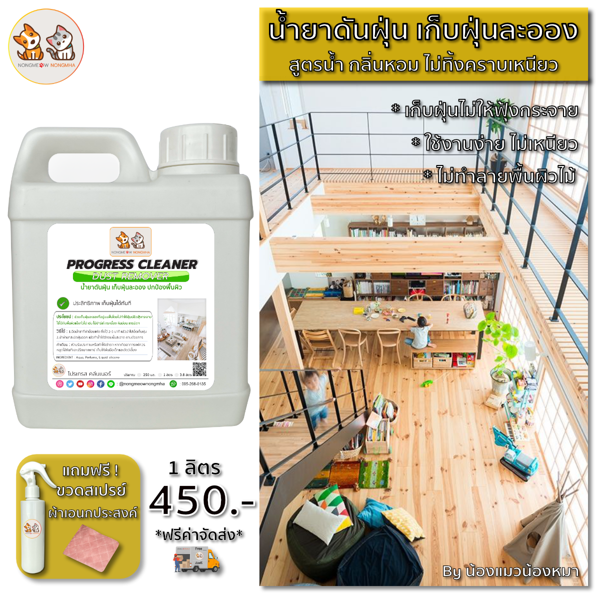 น้ำยาดันฝุ่นถูพื้นเคลือบเงา เก็บฝุ่นละออง ไม่ฟุ้งกระจาย สูตรน้ำ สีเขียวนมอ่อน กลิ่นคลูวอเตอร์เฟรช 1 ลิตร BY น้องแมวน้องหมา