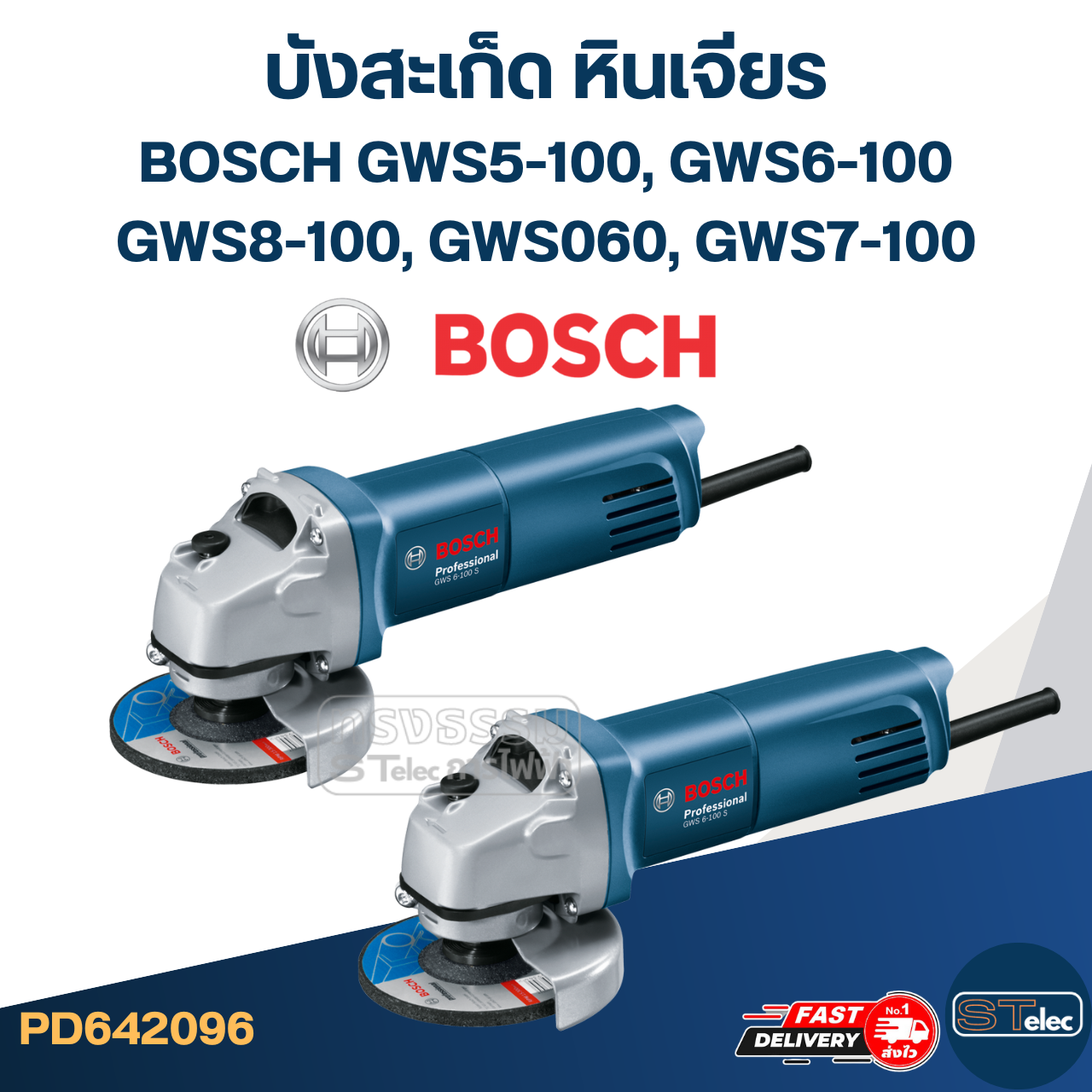 บังสะเก็ด หินเจียร BOSCH รุ่น GWS5-100, GWS6-100, GWS8-100, GWS060, GWS7-100 (ใช้รุ่นเดียวกัน)