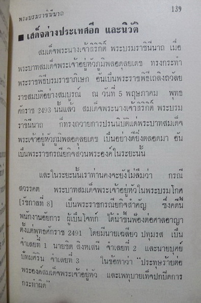 สมเด็จพระนางเจ้าสิริกิต์ พระบรมราชินีนาถ ผลงานของ ประยูร พิศนาคะ