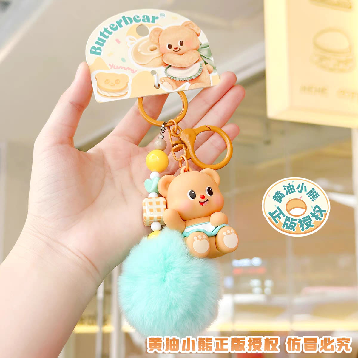 พวงกุญแจน้องเนย ของแท้ได้รับลิขสิทธิ์จาก BUTTERBEAR