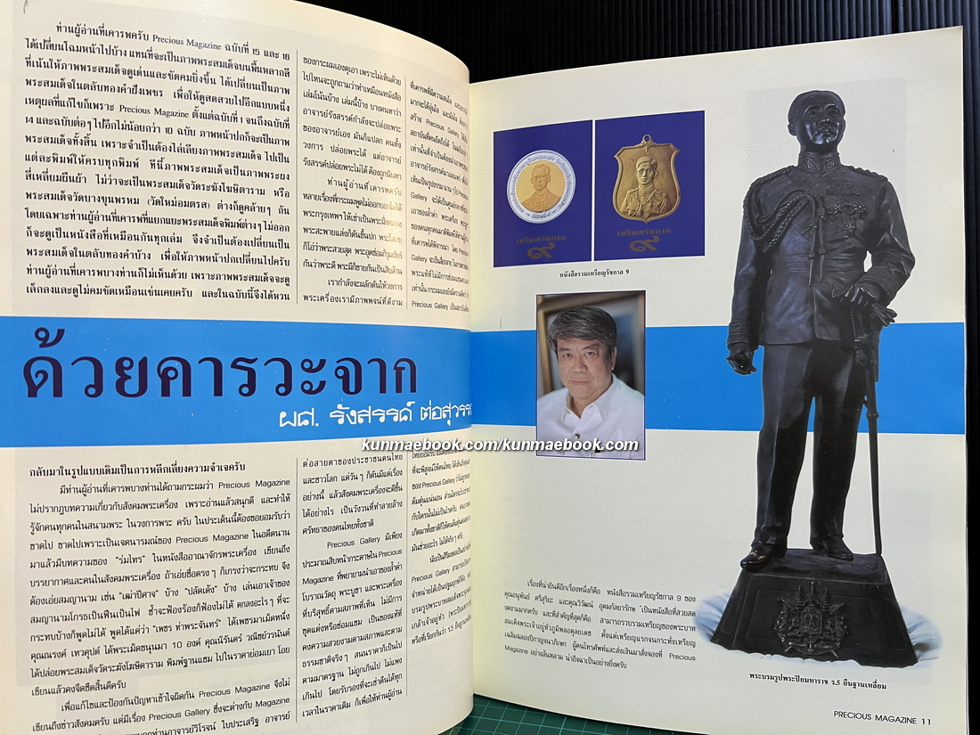 นิตยสาร PRECIOUS Vol.17 1997