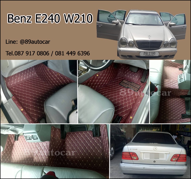 พรมรถยนต์ Benz E240 W210 เข้ารูป เต็มคัน