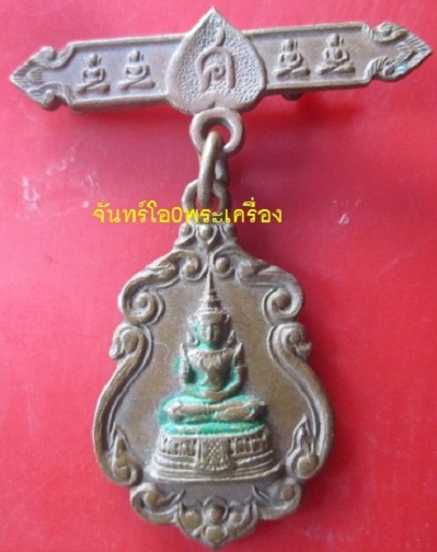 @@เหรียญพร้อมเข็มกลัด พระแก้วมรกต หลังธรรมจักร ลาภผล พูนทวี สภาพสวย@@