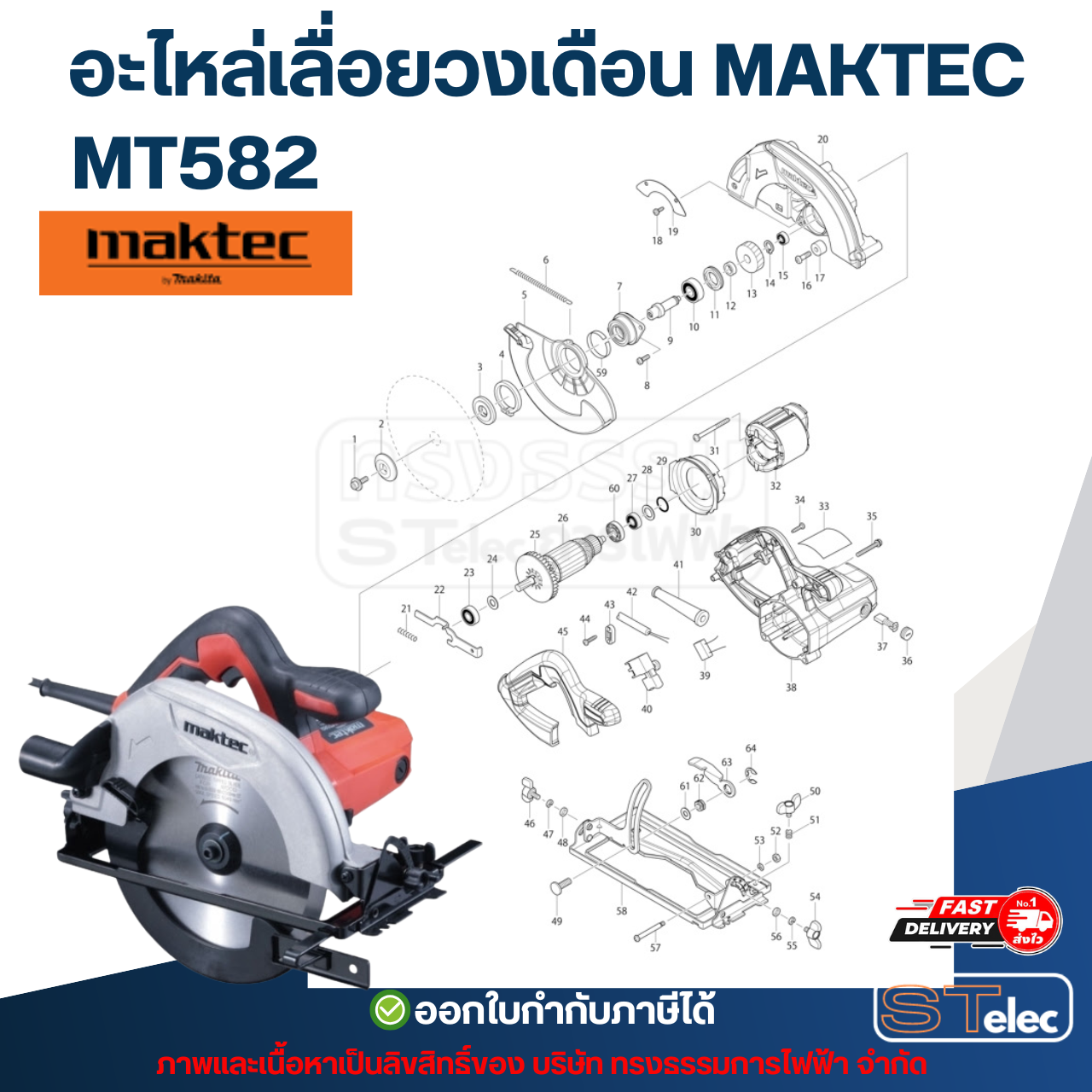 อะไหล่เลื่อยวงเดือน MAKTEC MT582