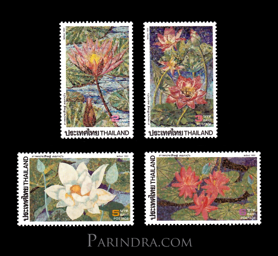 แสตมป์ชุด ภาพประดิษฐ์ดอกบัว Lotus and Water Lily in Stamp Mosaic ปี 2534 (ยังไม่ใช้)