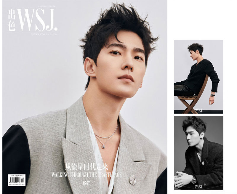 นิตยสาร WSJ ปก หยางหยาง ฉบับเดือน 2/21