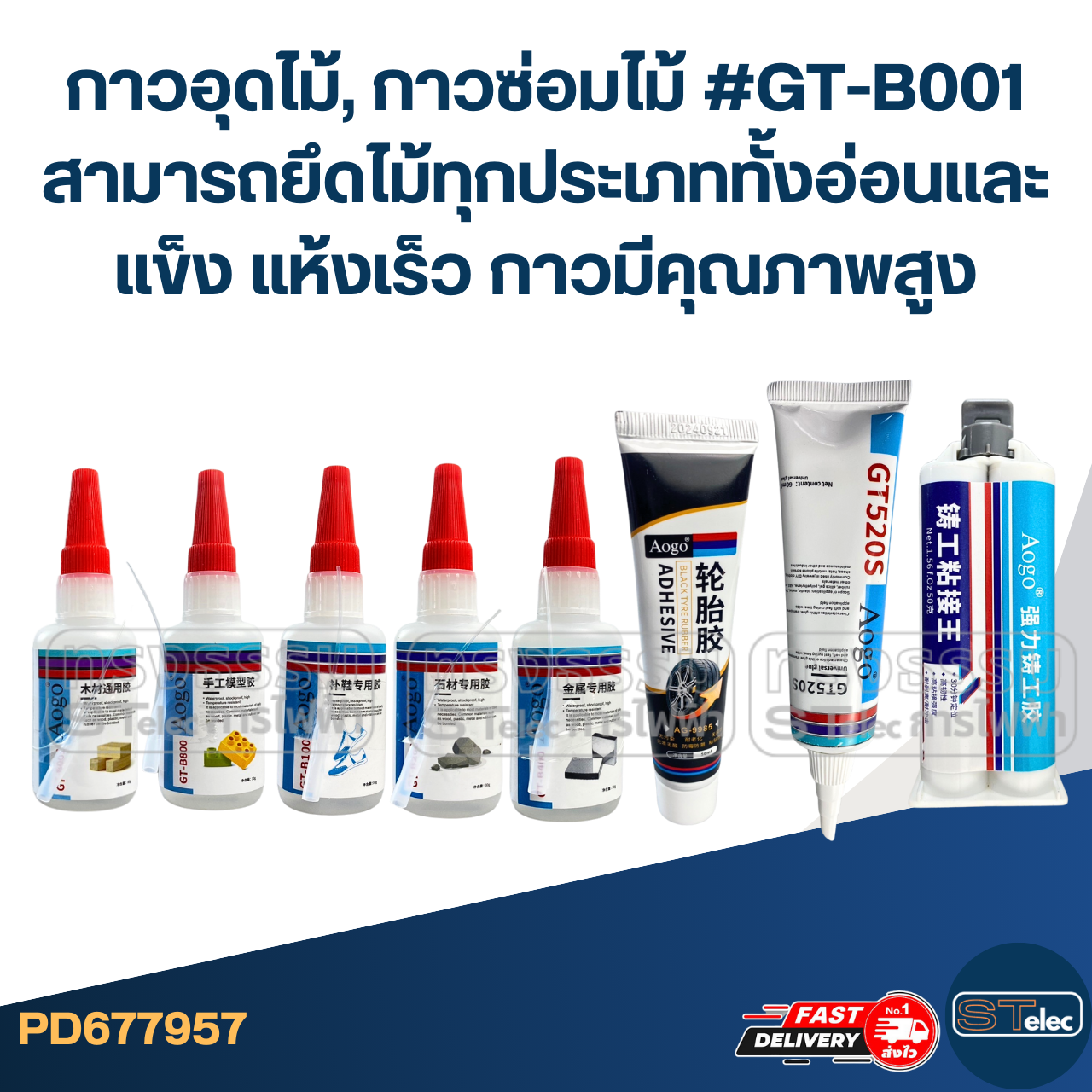 กาวอุดไม้, กาวซ่อมไม้ #GT-B001 สามารถยึดไม้ทุกประเภททั้งอ่อนและแข็ง แห้งเร็ว กาวมีคุณภาพสูง