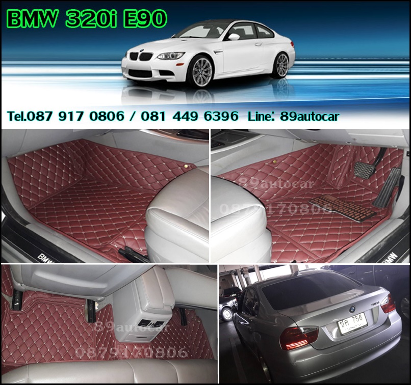 โรงงานพรมปูพื้นรถยนต์ BMW 320 E90