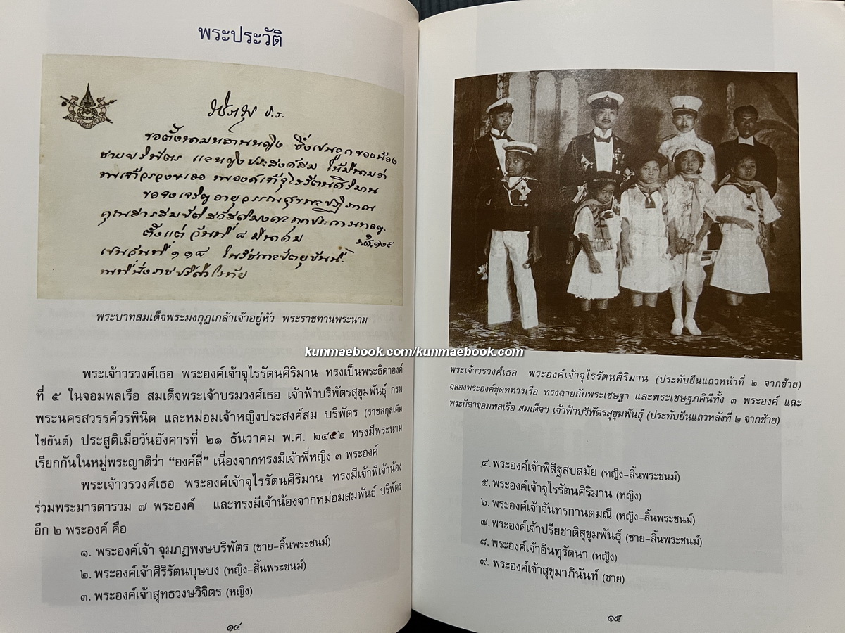 เที่ยวแอฟริกาใต้ เล่าโดยสุภาพสตรีไทยผู้ได้ไปถึง / อนุสรณ์ พระเจ้าวรวงศ์เธอ พระองค์เจ้าจุไรรัตนศิริมาน