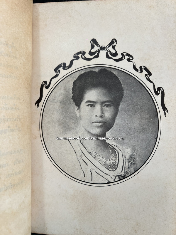 ที่ระลึกในงานพระราชทานเพลิงศพ ท่านผู้หญิง ถวิล ธรรมศักดิ์มนตรี (ภรรยา เจ้าพระยาธรรมศักดิ์มนตรี)