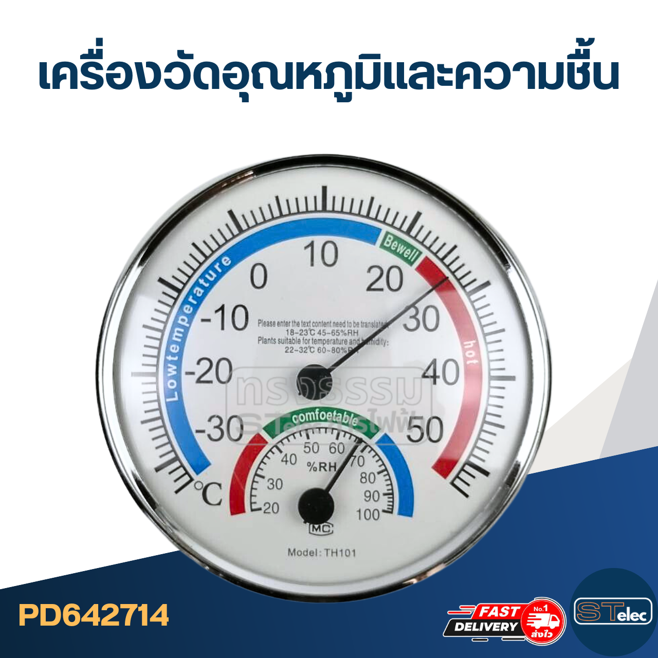 #TH01 เครื่องวัดอุณหภูมิและความชื้น (ดีไซด์และตัวเลขมองเห็นชัดเจน)