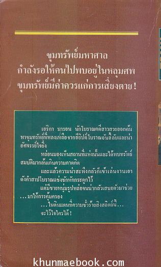 คำสาปสฟิงซ์ (Sphinx) ผลงานของ โรบิน คุค (Robin Cook)