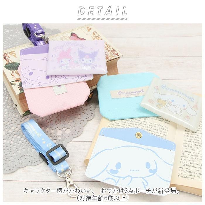 ชุดกระเป๋า Sanrio 3 in 1 (กระเป๋าใส่เหรียญ, กระเป๋ามินิ, card holder) ลาย Kuromi x My melody / Cinnamoroll