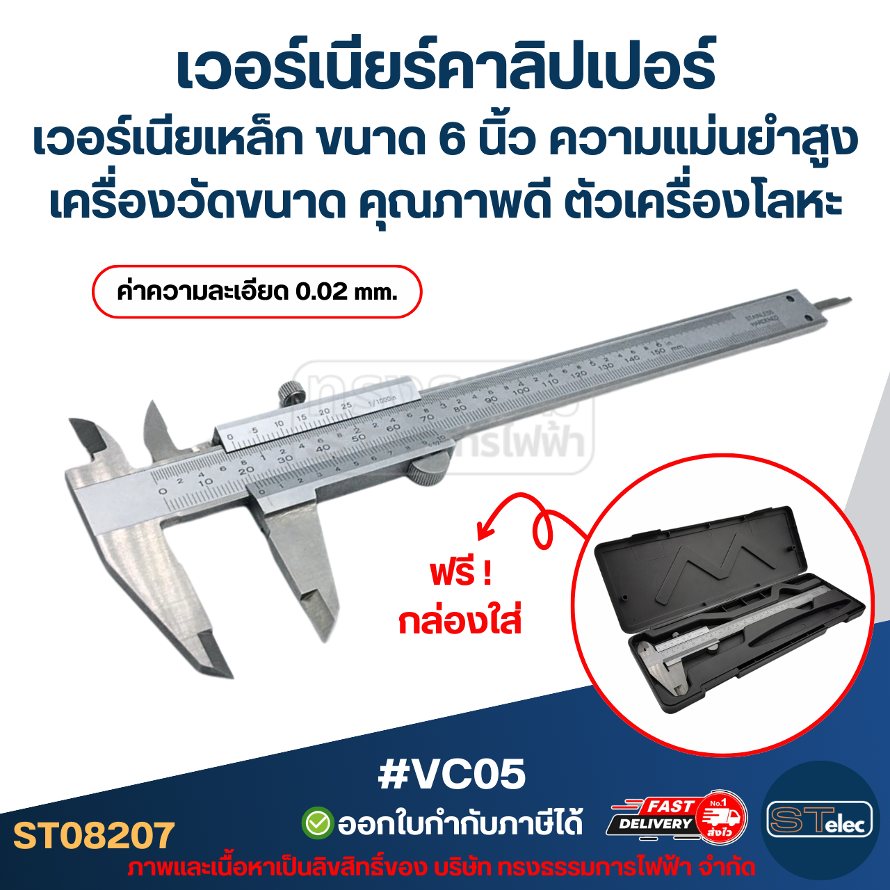 เวอร์เนียร์คาลิปเปอร์, เวอร์เนียเหล็ก #VC05 ขนาด 6 นิ้ว ความแม่นยำสูง เครื่องวัดขนาด คุณภาพดี ตัวเครื่องโลหะ
