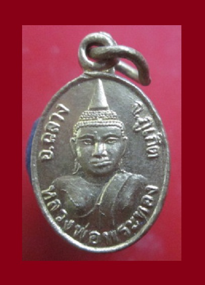 @@เหรียญกะหลั่ยทองเล็ก หลวงพ่อพระทอง อ.ฉลวง ภูเก็ต สภาพสวยราคาเบาหวิวฯฯ