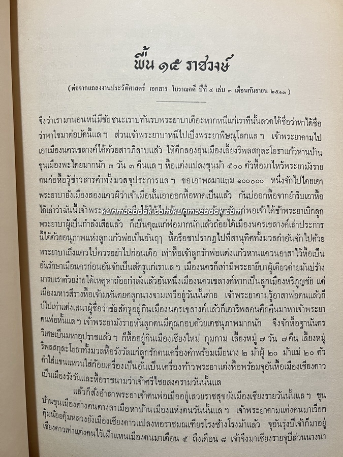 แถลงงานประวัติศาสตร์ เอกสารโบราณคดี ปีที่ 5 เล่ม 1 เดือน พ.ศ. 2514