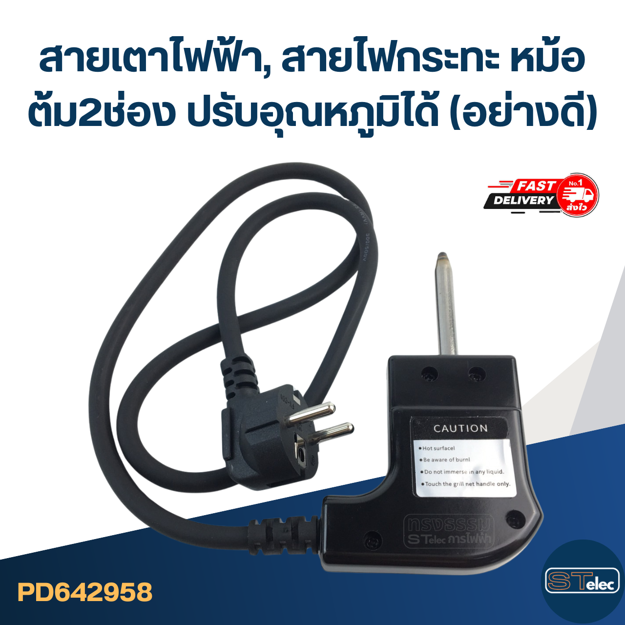 สายเตาไฟฟ้า, สายไฟกระทะ [#2958] หม้อต้ม2ช่อง ปรับอุณหภูมิได้(อย่างดี)