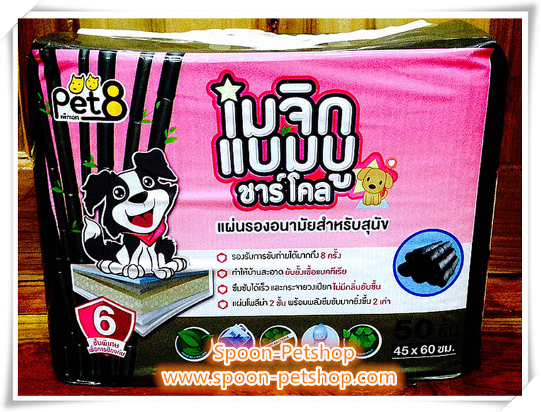แผ่นรองฉี่ Pet8 Magic Bamboo Charcoal 45x60cm แพ็ค 50 ชิ้น