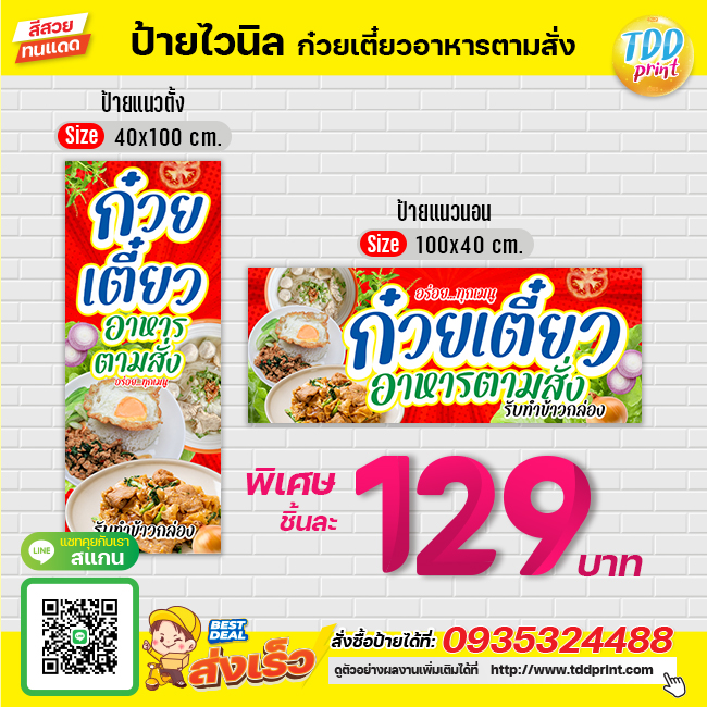 ป้ายไวนิลก๋วยเตี๋ยวอาหารตามสั่งV1 ป้ายทนแดด กันน้ำ ภาพคมชัด สีสวยสดใส พร้อมใช้งาน