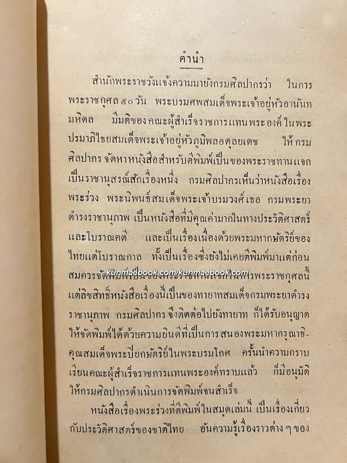 เรื่องพระร่วง ที่ระลึก 50 วัน พระบรมศพ สมเด็จพระเจ้าอยู่หัวอานันทมหิดล