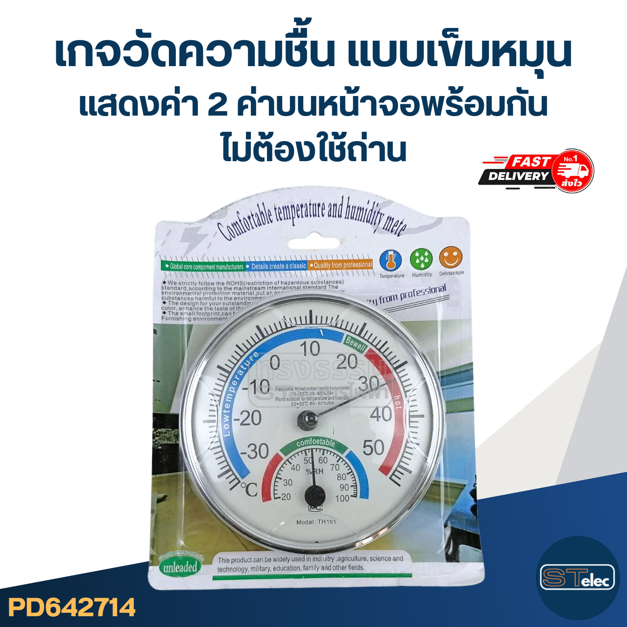 #TH01 เกจวัดความชื้น แบบเข็มหมุน แสดงค่า 2 ค่าบนหน้าจอพร้อมกัน ไม่ต้องใช้ถ่าน