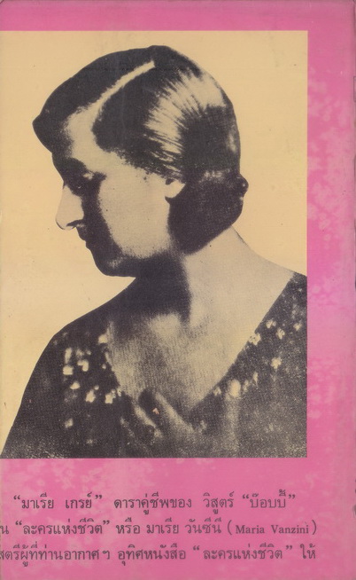 หม่อมเจ้าอากาศดำเกิงกับงานประพันธ์ รวบรวมและเรียบเรียงโดย ชาลี เอี่ยมกระสินธุ์