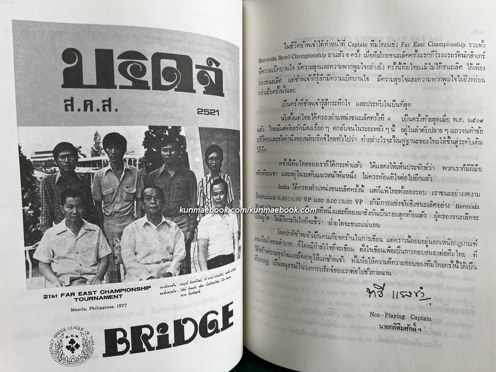 อนุสรณ์ในงานพระราชทานเพลิงศพ ศาสตราจารย์ทวี แรงขำ ม.ป.ช., ม.ว.ม., ท.จ.ว.