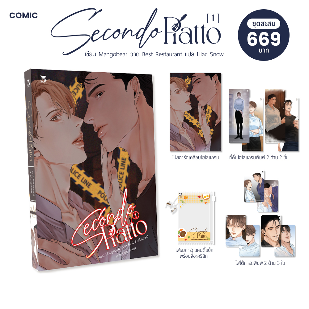 การ์ตูน Secondo Piatto 1