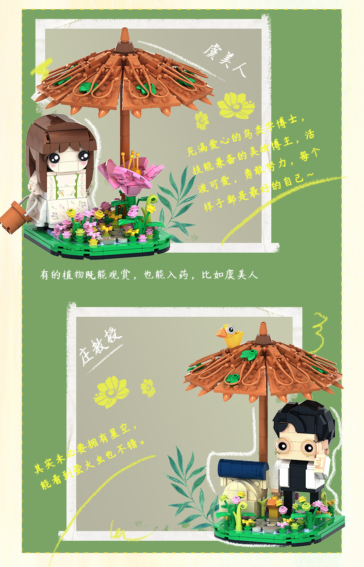 เลโก้ตัวต่อ ซีรี่ย์ พฤกษาเพียงรัก (Official Goods จาก 乐博士)