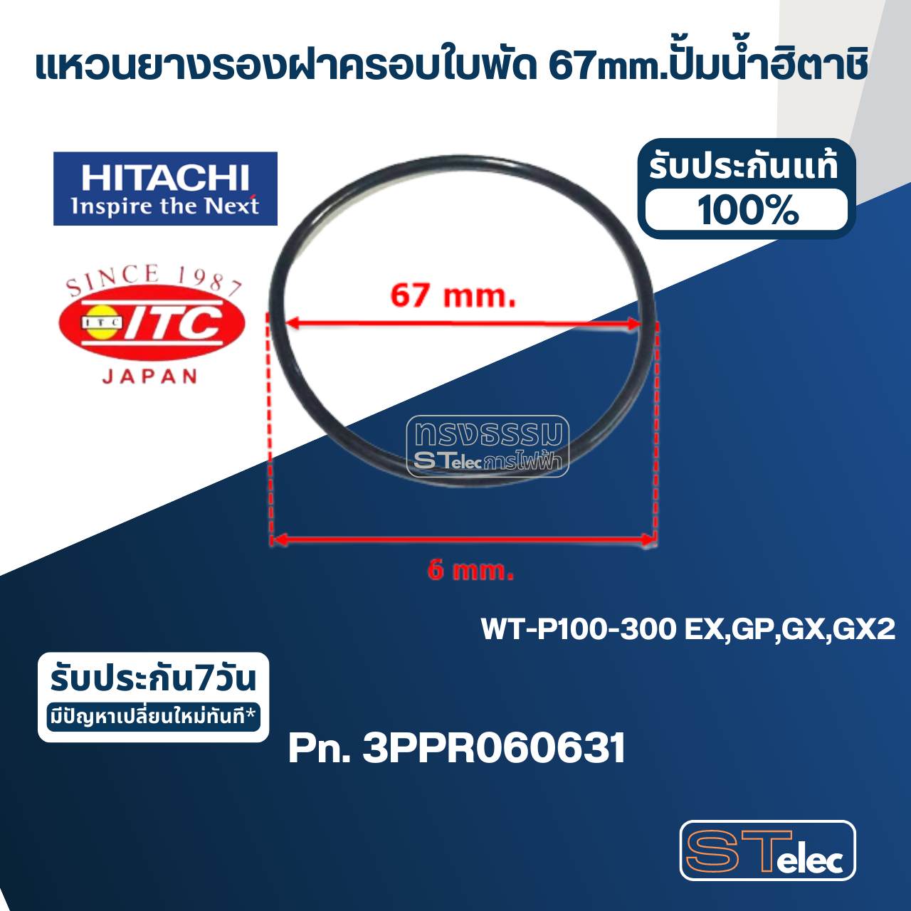 #B9 แหวนยางรองฝาครอบใบพัด 67mm. ปั้มน้ำ ฮิตาชิ Pn.3PPR060631 (แท้)
