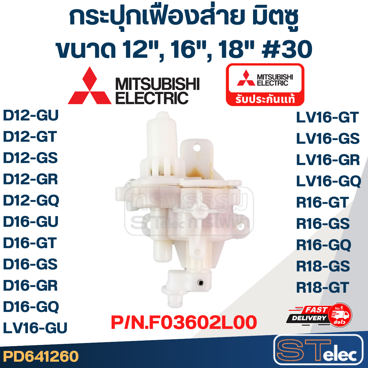กระปุกเฟืองส่าย MITSUBISHI มิตซู ขนาด 12",16",18" #30 Pn.F03602U00 Pn.F03602L00 รุ่น D12-GU, D12-GT, D16-GU, LV16-GT, R18-GS, R18-GT (แท้)