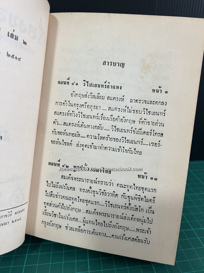 เรื่องของเอเชีย 2 เล่มชุด ( ฉบับปรับปรุง ) ผลงานของ สังข์ พัธโนทัย