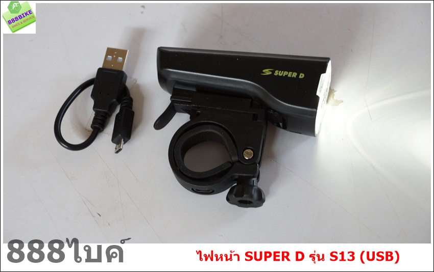 ไฟหน้า SUPER D S13 SUPERLIGHT front light (USB) Front Light