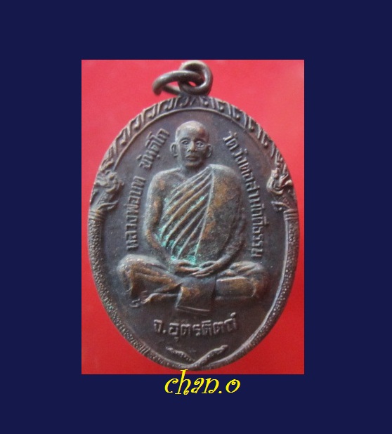@@เหรียญหลวงพ่อบท ขันติโก วัดวังตอสามัคคีธรรม ปี2522 จ.อุตรดิตถ์ @@@หายากแล้วคับ