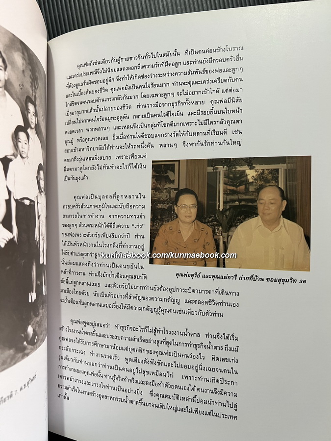 อนุสรณ์ นายสุรีย์ อัษฎาธร ผู้ก่อตั้งกลุ่มบริษัทน้ำตาลไทยรุ่งเรือง“Thailand's King of Sugar”