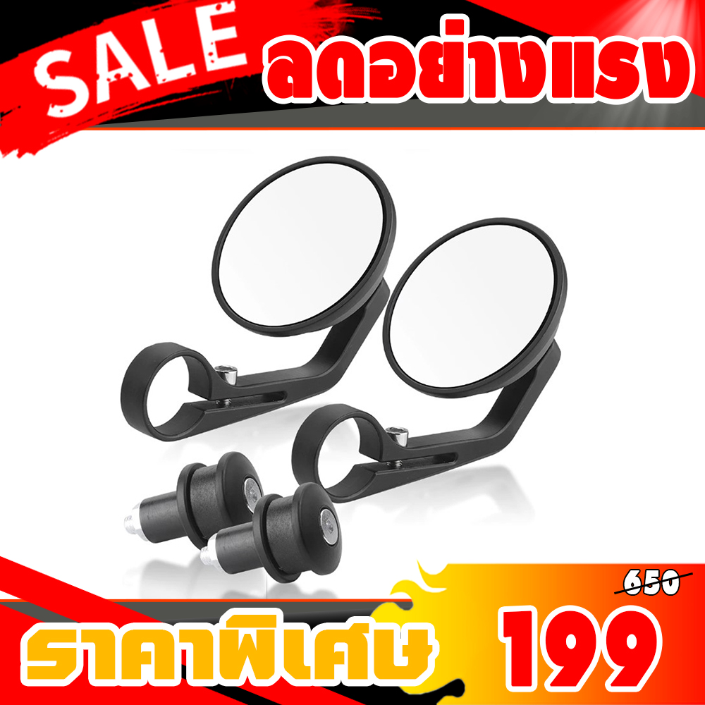 กระจกปลายแฮนด์ ทรงกลมมิเนียมทั้งชิ้น (ใส่ได้ทุกรุ่น) กระจกสีใสไม่หลอกตา+น็อต