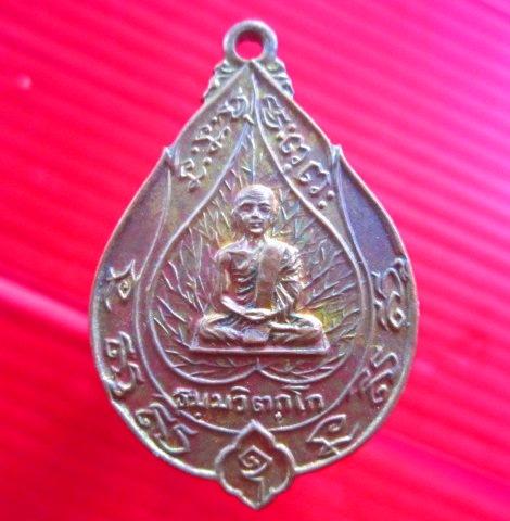 เหรียญเจริญสุข ทองแดงกะหลั่ยทอง เจ้าคุณนรฯ วัดเทพศิริทราวาส กรุงเทพ