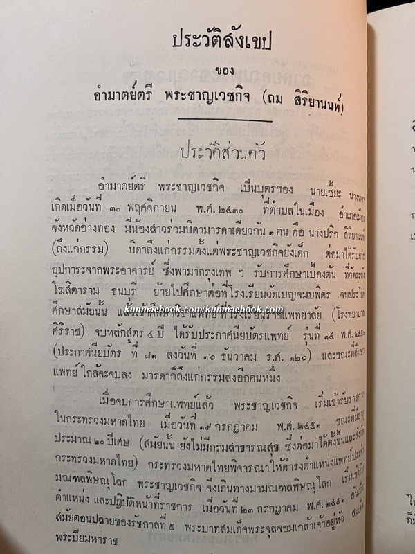 ตำนานเมืองพิษณุโลก ประวัติพระพุทธชินราช และโบราณวัตถุสถาน