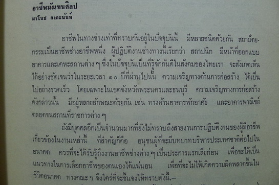 สูจิบัตร นิทัศนการศิลปการตกแต่ง คระมัณฑนศิลป มหาวิทยาลัยศิลปากร ๒๕๑๓
