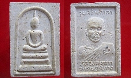 พระสมเด็จเนื้อผงหลังรูปเหมือนหวงพ่อภา วัดราษฏร์บำรุง รุ่นสร้างศาลา