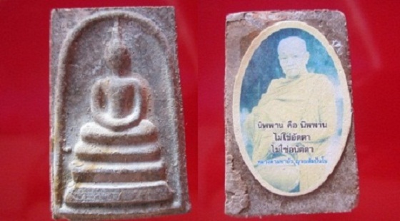 พระสมเด็จเนื้อผงผสมว่าน หลังติดรูปหลวงตามหาบัววัดป่าบ้านตาล อ.เมือง จ.อุดรธานี @ @จันทร์โอพระเครื่อง@@
