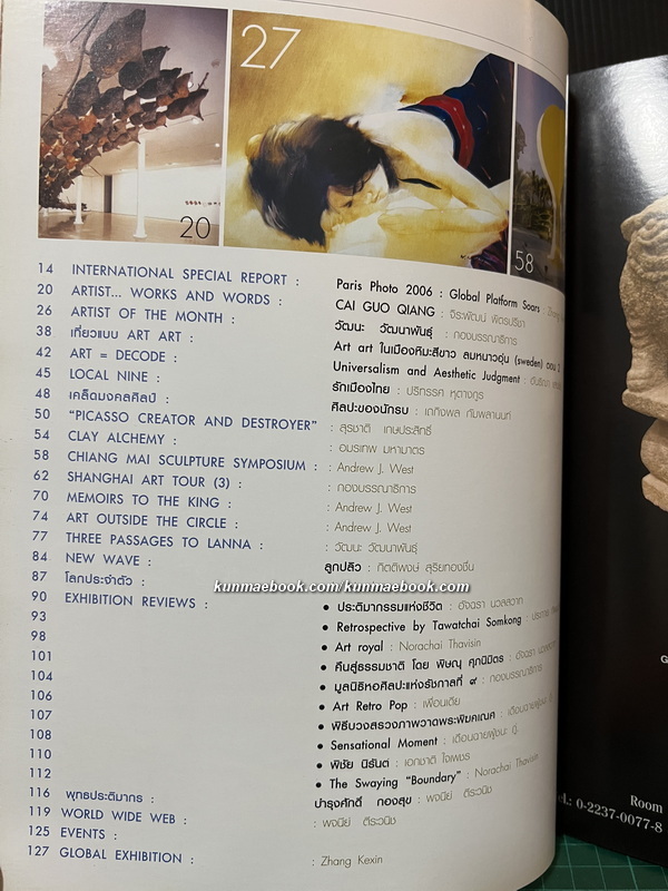 นิยตสาร FINE ART Volume 4 No.28 / Artist of the Month : วัฒนะ วัฒนาพันธุ์